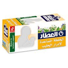 العطار - لادرار الحليب