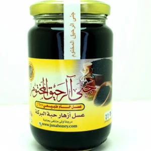 جنى الرحيق المختوم -  عسل حبة البركة