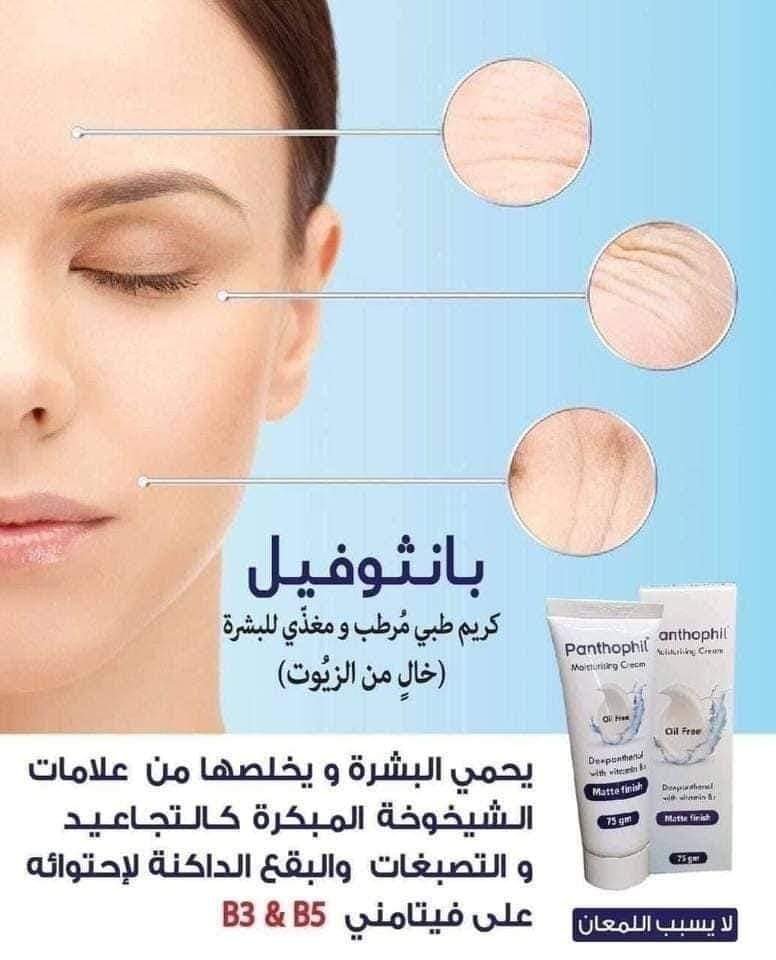 ⁦كريم بانثوفيل المرطب 75 جرام⁩ - الصورة ⁦2⁩