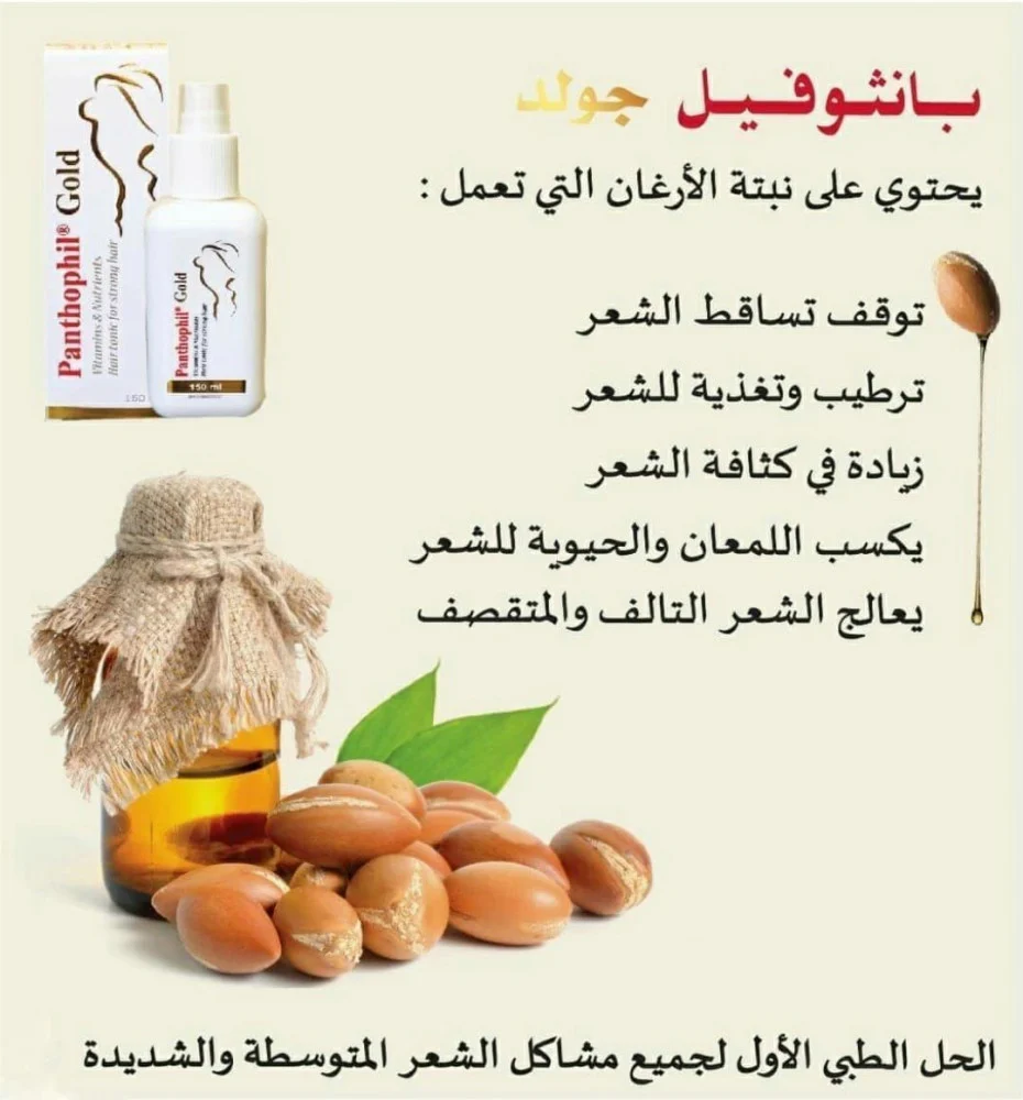 ⁦بانثوفيل جولد فيتامينات ومغذيات للشعر 150 مل⁩ - الصورة ⁦2⁩