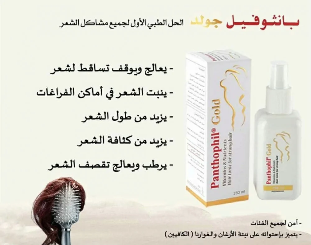 ⁦بانثوفيل جولد فيتامينات ومغذيات للشعر 150 مل⁩ - الصورة ⁦4⁩
