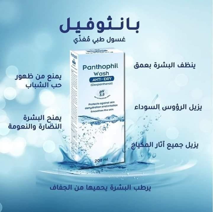 ⁦بانثوفيل غسول مضاد للجفاف 200 مل⁩ - الصورة ⁦3⁩