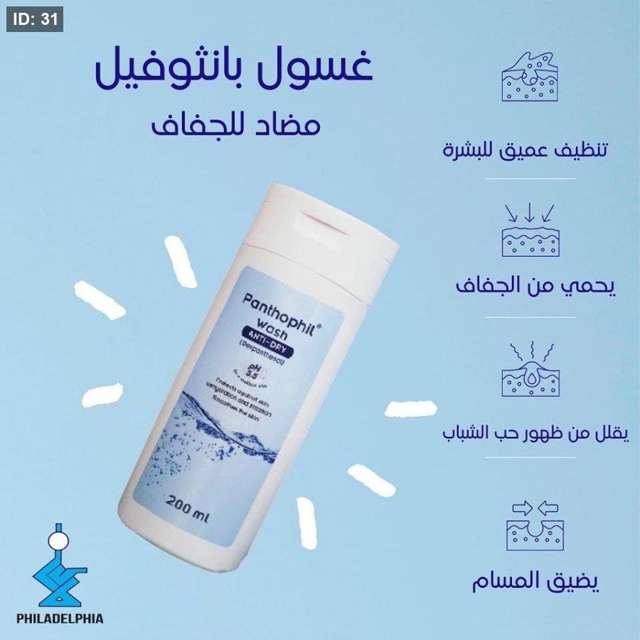 ⁦بانثوفيل غسول مضاد للجفاف 200 مل⁩ - الصورة ⁦2⁩