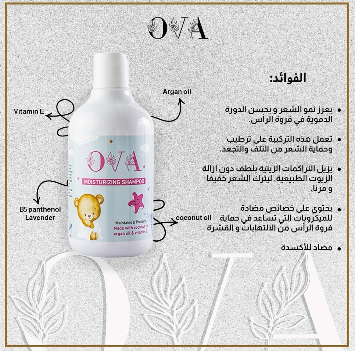 ⁦شامبو اوفا للاطفال بزيت جوز الهند⁩ - الصورة ⁦2⁩